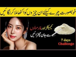 How To Get Beautiful Skin Naturally At Home: Skin Whitening Powerful Ingredients Home Remedy