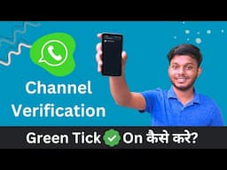 WhatsApp Channel को Search में कैसे लाए  | My WhatsApp Channel is Not Showing on Find - 2024