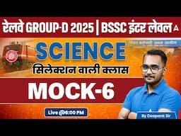 Mock Test 6 | Railway Group D 2025 | BSSC Inter level | Science by Deepank Sir | @BiharAdda247