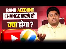 Adsense me Bank Account Change Karne Se Kya Hoga? How to Change Bank Account in Google Adsense