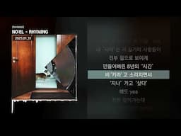 NO:EL - RHYMING [RHYMING]ㅣLyrics/가사