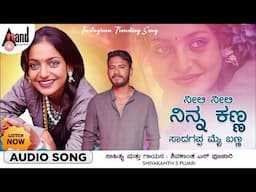 Neeli Neeli Ninna Kanna - ನೀಲಿ ನೀಲಿ ನಿನ್ನ ಕಣ್ಣ ಸಾದಗಪ್ಪ ಮೈ ಬಣ್ಣ | Shivakantha S Pujari | DJ Imadad