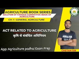 Lecture-23 | Act Related to Agriculture | कृषि अधिनियम | Based on Compititive Books of Agriculture