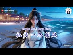 Zhu Ni Yi Lu Shun Feng ( 祝 你 一 路 順 風 ) - Karaoke Male