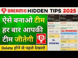 Dream11 Strategy to win, Dream11 4 Members Trick, Dream11 1st Rank Kaise Laye