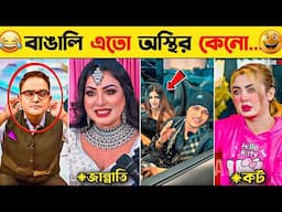 10 Viral Funny Video 2025 | Ep 1 | Meme Review | Tiktok Video | Osthir Bangali | Bangla Funny Video