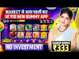 ₹333 BONUS🤑 New Rummy Earning App Today | New Teen Patti Earning App✓ Teen Patti Real Cash Game 2024