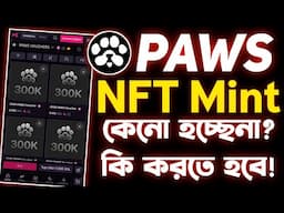 Paws NFT Mint হচ্ছে না কেনো || Paws NFT Pre-Market | How to Claim Paws NFT