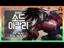 Sword - 아칼리 하이라이트│Akali Highlights #1115