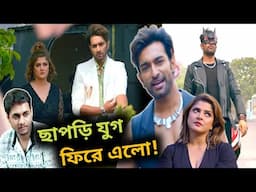 ছাপড়ি Jeetu 🤣 এগুলো কি বা@ল ছাল 🥵 Babu Shona Trailer Review- Jeetu, Srabanti | Eskay Movies🙏