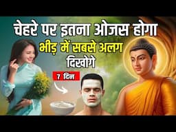 चेहरा अंदर से चमकेगा | Buddhist Story on Ayurvedic Skincare tips & Home Remedy