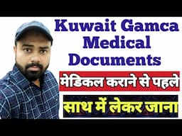 Kuwait Gamca Medical Documents