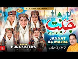 Jannat Ka Majra  | Beautiful Naat 2025  | Huda Sisters  | SM Sadiq Studio 2025-Shab e Meraj Special