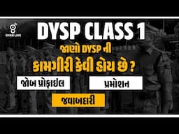 DYSP CLASS 1 | જાણો DYSPની કામગીરી કેવી હોય છે ? જોબ પ્રોફાઈલ | પ્રમોશન | જવાબદારી | LIVE@09pm