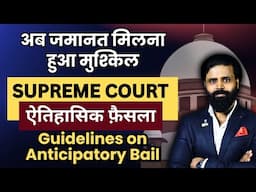 New Guidelines on Anticipatory Bail | Supreme Court Latest Judgment