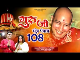 हर Wish होगी पूरी गुरु जी के इस मंत्र जाप से |  | गुरुजी मंत्र जाप | 108 Times #gurujimantrajaap