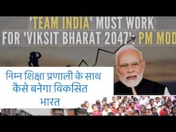 #VIKSIT BHARAT  vision cannot complete with poor EDUCATION system