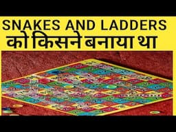 #shorts #facts snakes 🐍and ladders kisne 🤔 banaya tha?