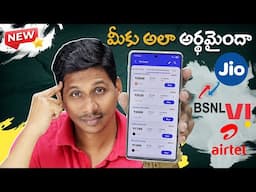 jio, Airtel, Vi మీకు అలా అర్థమైందా 😕|| Voice Only Plan || Telugu Tech Tuts