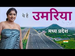 Umaria City | Peaceful district of Madhya Pradesh | मध्य प्रदेश का उमरिया ज़िला 🌿🇮🇳