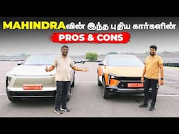 Mahindraவின் இந்த புதிய கார்களின் Pros & Cons | Birlas Parvai