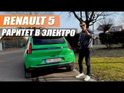 Возрождение легенды: Renault R5 — теперь электрический