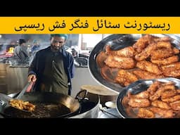 Crispy Fried Finger Fish Restaurant Recipe of Khyber Shinwari