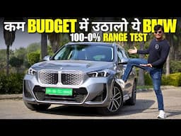 BMW ने Luxury Electric cars में खेल कर दिया! सही क़ीमत पर धाँसू Range🔥