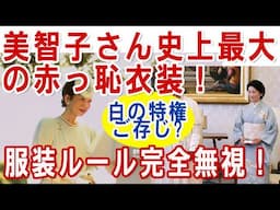 美智子さんの衣装がぶっ壊したローマ法王との関係！