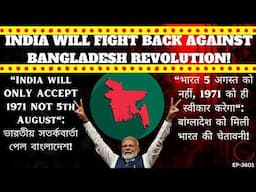 "INDIA WILL ONLY ACCEPT 1971 NOT 5TH AUGUST": Bangladesh receives Indian warning!