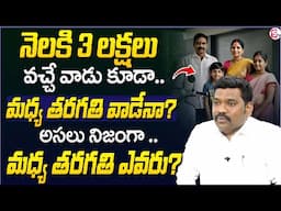 Who Is the Middle Class, Anyway? | The Surprising Truth About the Middle Class | Ram Prasad |SumanTV