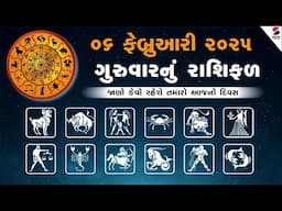 Daily Rashifal LIVE | જાણો કેવો રહેશે આપનો 06 February 2025નો દિવસ | Daily Horoscope | Rashifal