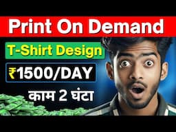 💰Earn ₹1500/Day with T-Shirt Design Online Business | Etsy Print on Demand | Make Money Online