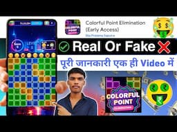 colorful point elimination real or fake | colorful point elimination withdrawal