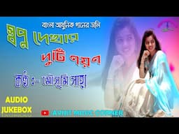 Bangla Adhunik Songs | Mousumi Saha | All Time Hits | HD Quality Audio | Avijit Music Corner