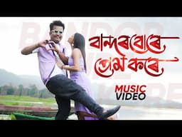 BUWARI LOVER 2 - BANDOR BURE PREM KORE | Parody song 2024 by Pulak Nixasor