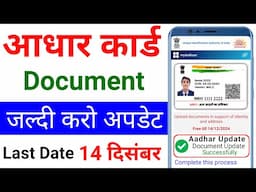 Aadhar card update kaise kare | Update aadhar card online | Aadhaar document update | #aadharcard