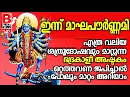 2വരി നാമം ഇതൊന്നു കേട്ടാല്‍ പോലും മനസ്സില്‍ വിചാരിച്ച കാര്യം നടക്കുംBRAHMA NEWS