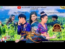 Haye Ram |Tharu Song Video 2021 | BY Khem, Samikshya Chaudhary | Ft Prativa Chaudhary, Prince Akkin