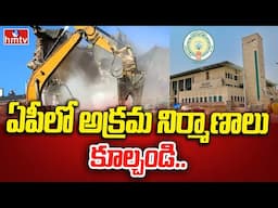 AP High Court on illegal Constructions | ఏపీలో అక్రమ నిర్మాణాలు కూల్చండి.. హైకోర్టు కీలక నిర్ణయం!