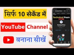 youtube channel kaise banaye | how to create youtube channel | prem k tech videos |