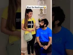 Biwi se Hoshiyari padi mehngi 😂 Comedy Shorts #shorts #funny #comedy #viral #trending #couplegoals