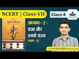 NCERT | Class -VII | HISTORY | अध्याय 2 : राजा और उनके राज्य (Kings & Kingdoms) Part-II