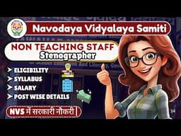 NVS Non Teaching Recruitment 2025 || Stenographer || कौन कर सकता है आवेदन ?