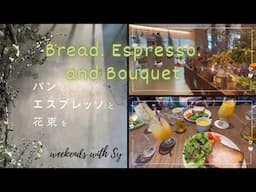 Cafe/Bakery in Japan | Bread.Espresso and Bouquet | パンとエスプレッソと花束を| weekends with sy