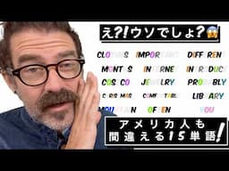 実はアメリカ人が無意識に発音が間違えてる英単語15選