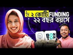 ২ কোটি টাকা Startup Funding পেল University তে পড়াকালীন 🔥 Story of Bonton Connect