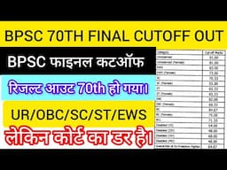 BPSC 70TH RESULT OUT|BPSC 70TH CUTOFF|BPSC FINAL CUTOFF|BPSC PRELIMS RESULT OUT|70TH BPSC CUTOFF