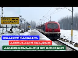 ഇന്ത്യയിലെ അവസാന റെയിൽവേ സ്റ്റേഷൻ - Srinagar to Baramulla Train Journey | Jammu Kashmir