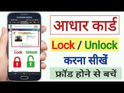 Aadhaar Card Biometrics Lock Unlock kaise kare | How to unlock Aadhar Card | Aadhar Security |